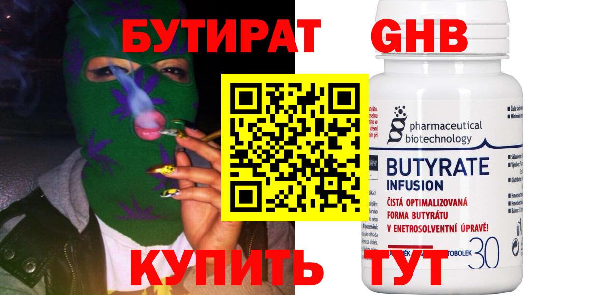 Бутират BDO Красноуфимск