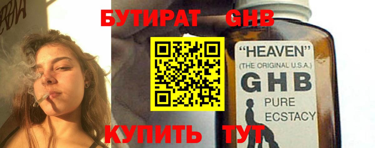 Красноуфимск  БУТИРАТ BDO  Бутират  Вход с VPN 