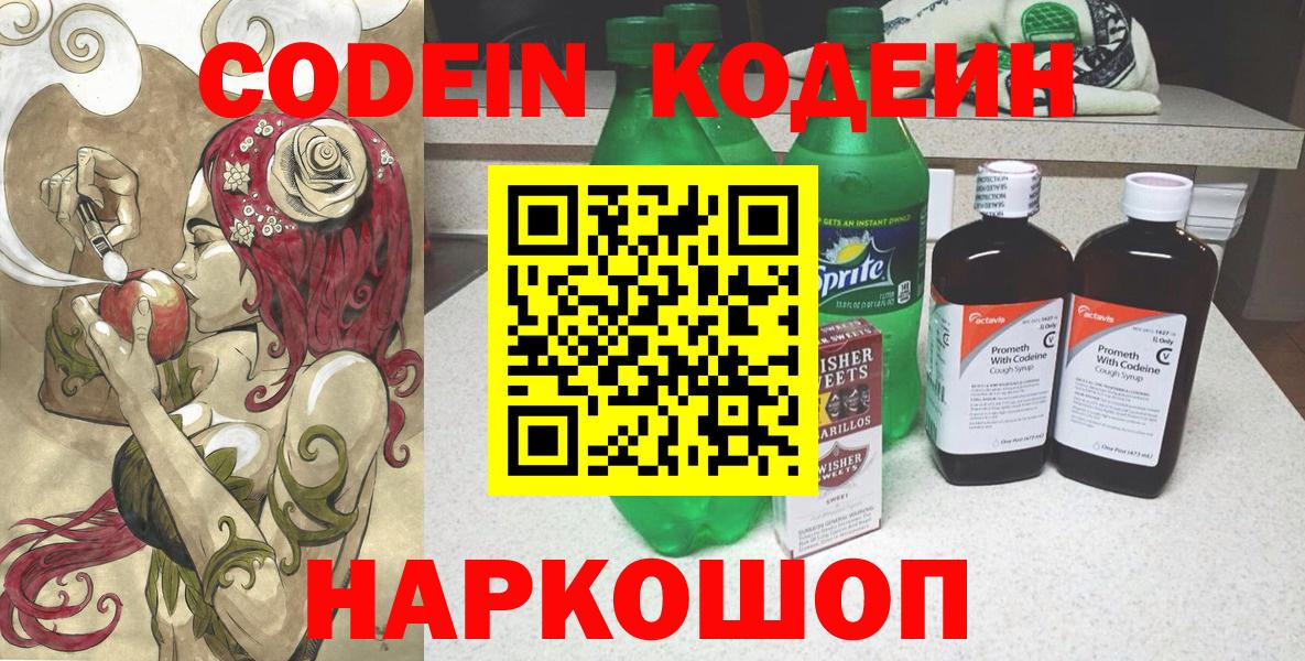 Кодеин Purple Drank  Вход с VPN  Красноуфимск  Кодеин Purple Drank 