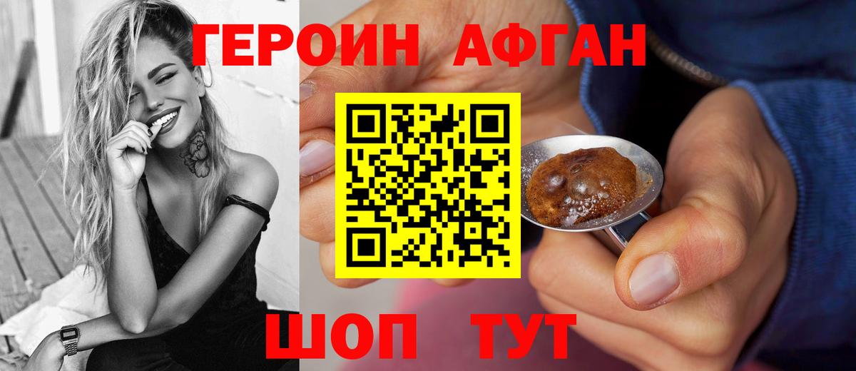 Героин  Героин афганец  Вход с VPN  Красноуфимск 