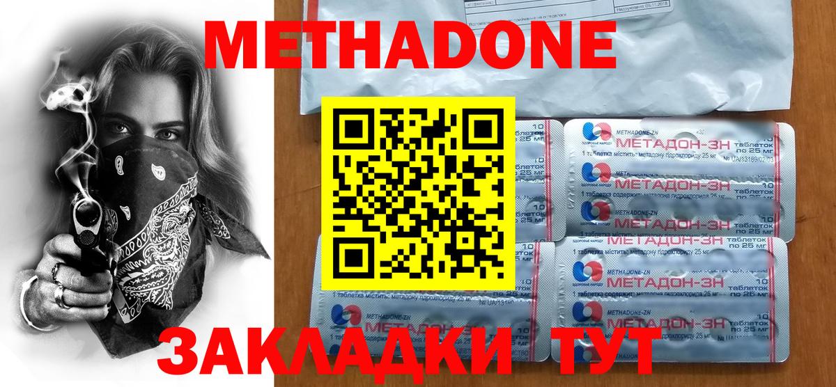 МЕТАДОН кристалл  МЕТАДОН methadone  Вход с VPN  Красноуфимск 