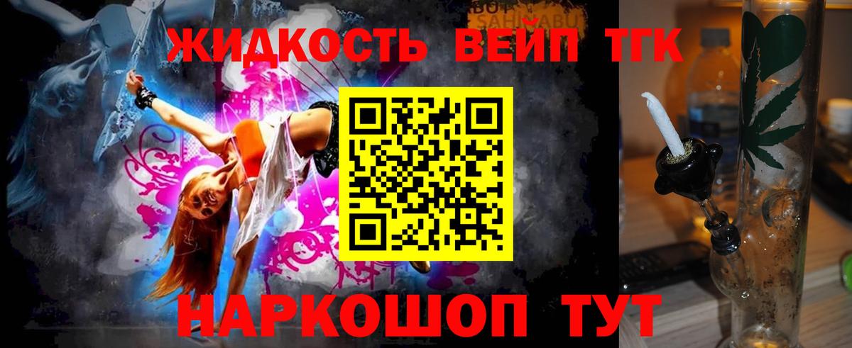 Дистиллят ТГК вейп  Вход с VPN  Красноуфимск 